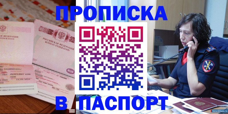 прописка для школы в Кирове