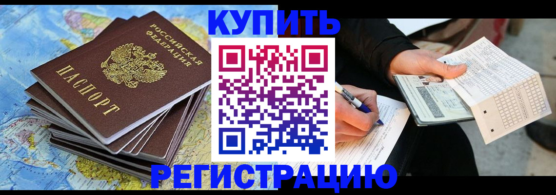 прописка для работы в Кирове